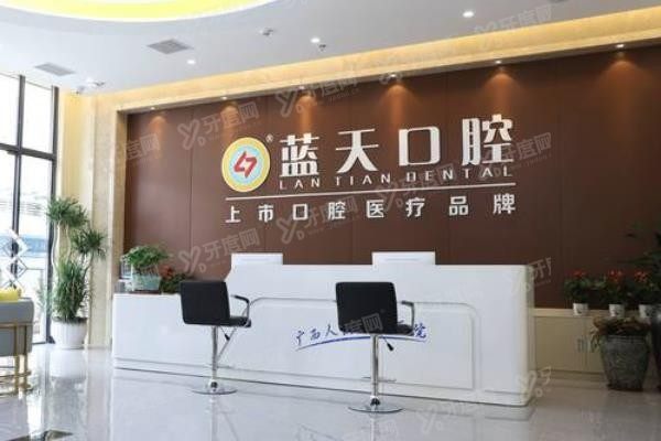 玉林蓝天口腔医院电话号码查询www.yadoo.cn