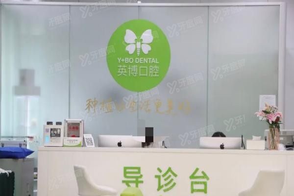 苏州英博口腔医院种植牙价格表www.yadoo.cn