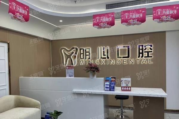 重庆明心口腔门诊部徐孟辉www.yadoo.cn