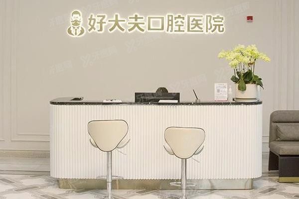 长沙好大夫口腔预约挂号流程分享www.yadoo.cn