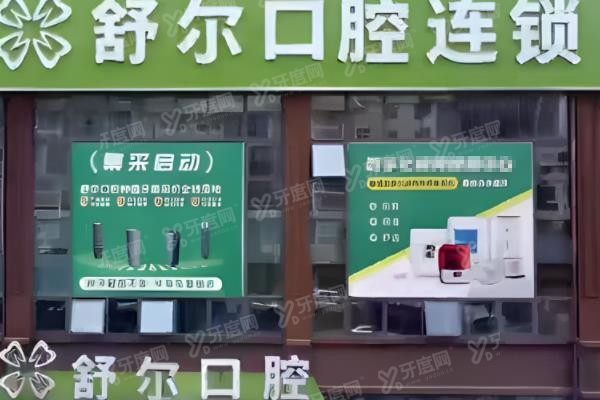 曲靖舒尔口腔医院的院长是谁? www.yadoo.cn