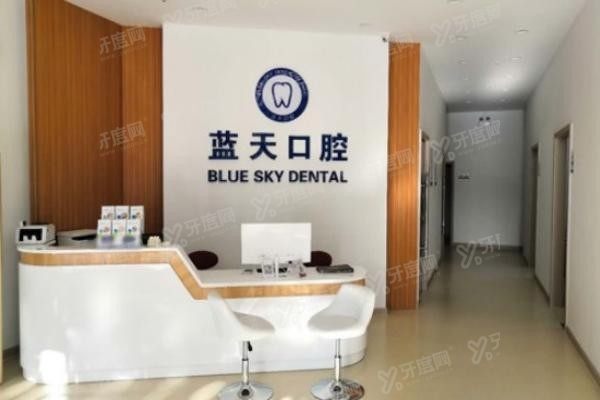 北流蓝天口腔医院怎么样www.yadoo