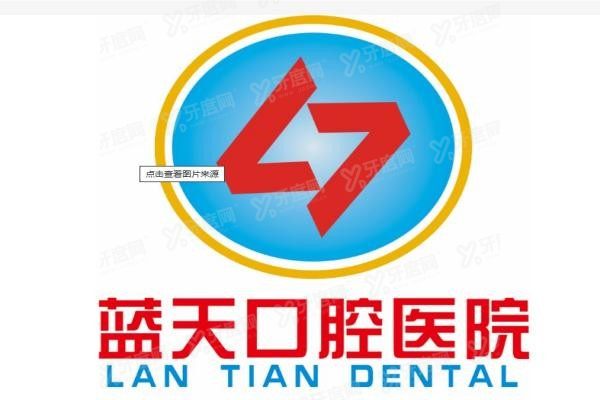 北流蓝天口腔价格公布www.yadoo