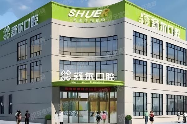 曲靖舒尔口腔医院怎么预约挂号www.yadoo.cn
