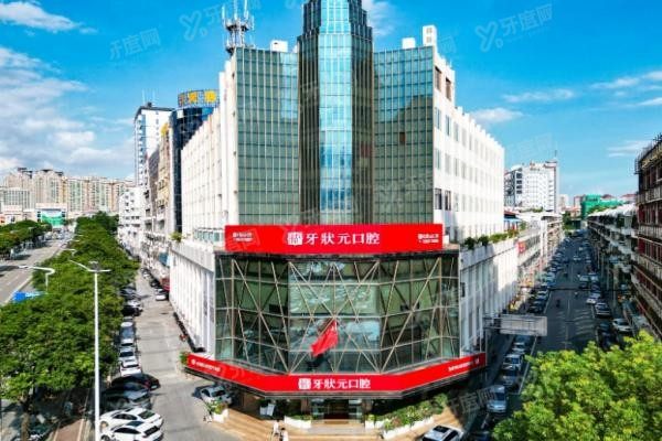 东莞牙状 元口腔医院地址www.yadoo.cn