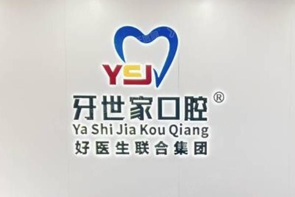 海口牙世家口腔医院电话地址www.yadoo.cn