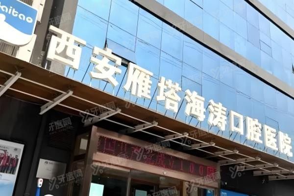 海涛口腔医院地址在哪？www.yadoo.cn