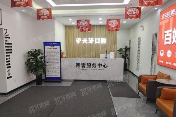 乌鲁木齐天牙口腔医院种牙怎么样www.yadoo.cn