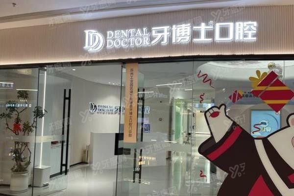 苏州牙博士口腔医院预约挂号www.yadoo.cn