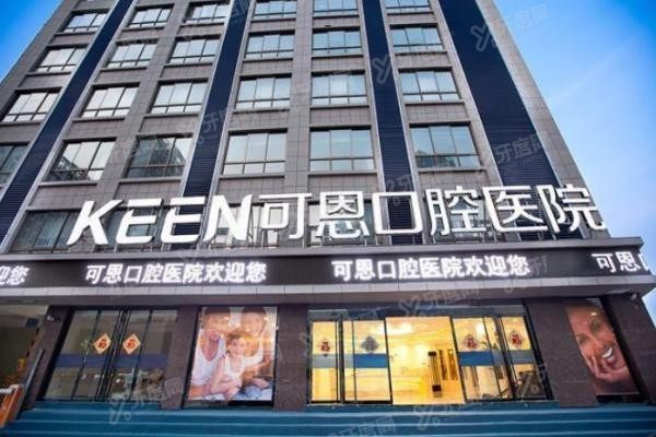 青岛可恩口腔医院怎么预约挂号www.yadoo.cn