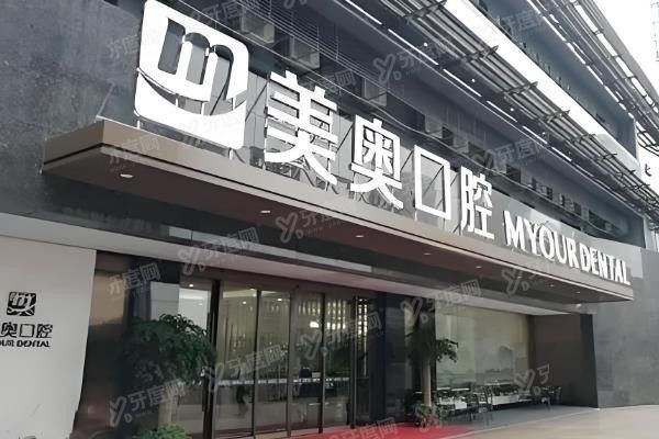 杭州美奥口腔医院种植牙医生介绍www.yadoo.cn