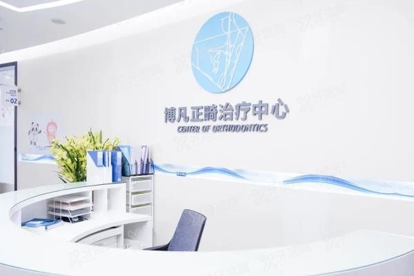 杭州上城区牙齿矫正医院排名前十www.yadoo.cn
