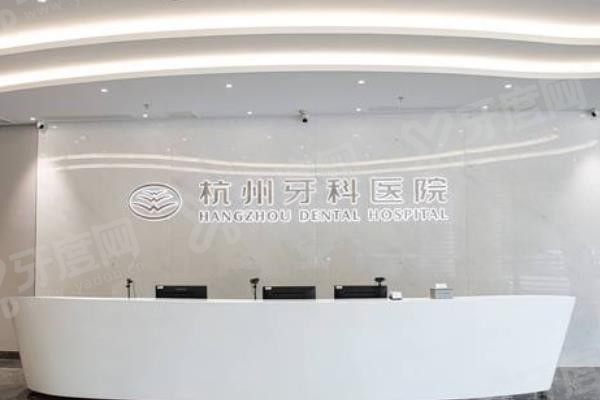 杭州牙科医院滨江院区地址在哪？www.yadoo.cn