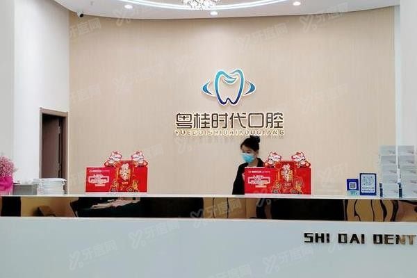 钦州粤桂时代口腔医院种植牙价格表www.yadoo.cn