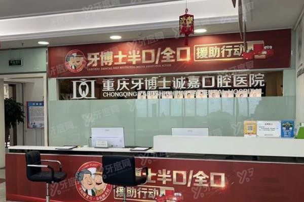 重庆牙博士口腔牙齿矫正价格表www.yadoo.cn