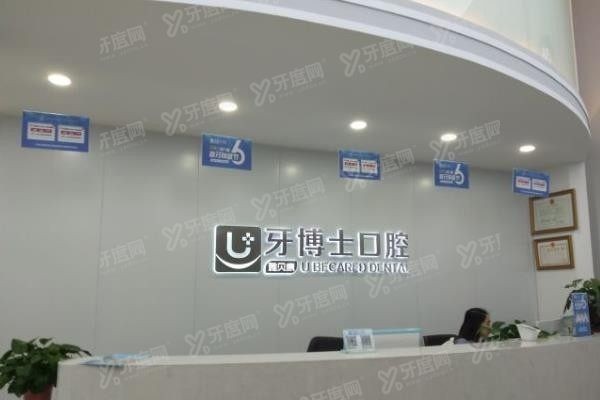 隆回雅贝康口腔医院怎么样www.yadoo.cn