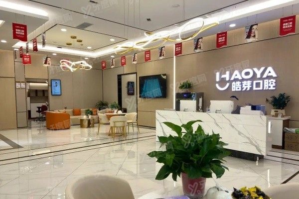 芜湖皓芽口腔医院地址在什么地方www.yadoo.cn