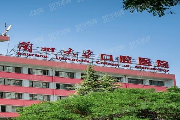 兰州大学口腔医院预约挂号流程公布www.yadoo.cn