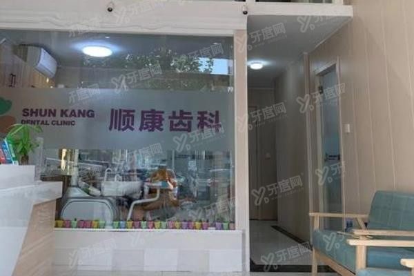 青岛顺康口腔医院地址查询www.yadoo.cn