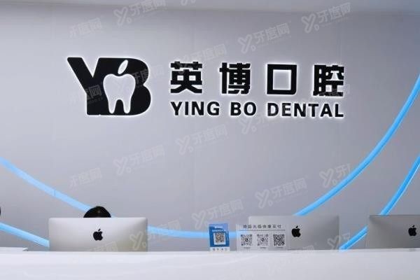 嘉兴英博口腔医院地址电话www.yadoo.cn