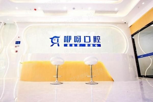 武汉咿呀口腔医院预约挂号方式公布www.yadoo.cn