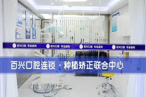 深圳百大口腔医院怎么样www.yadoo.cn20241012438060.jpg