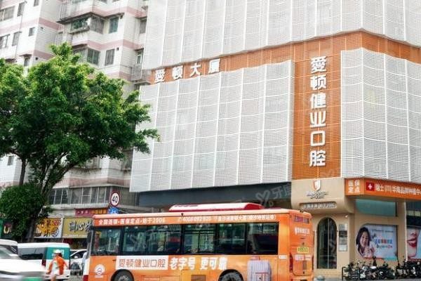 广州爱顿健业口腔医院www.yadoo.cn