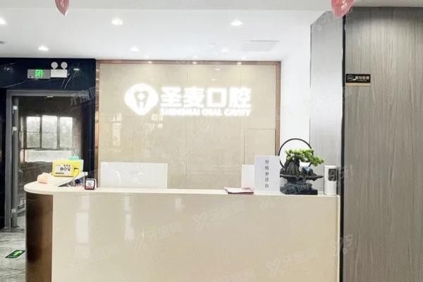 海宁圣麦口腔医院地址在哪？www.yadoo.cn
