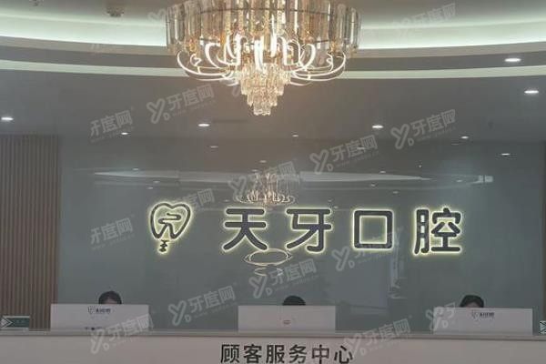 乌鲁木齐天牙口腔医院地址查询www.yadoo.cn