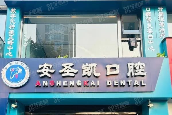 海宁口腔医院排名前十www.yadoo.cn