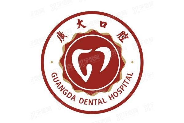 广州广大口腔医院简介+电话地址+收费价格一览www.yadoo.cn