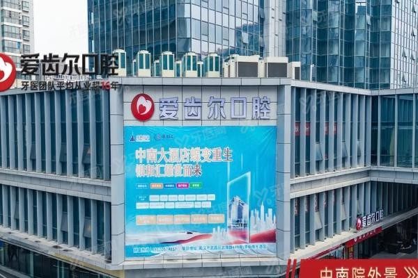 武汉爱齿尔口腔医院电话号码查询www.yadoo.cn20241105787763.jpg