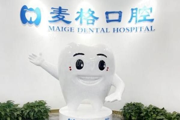 张家口麦格口腔医院种植牙多少钱www.yadoo.cn