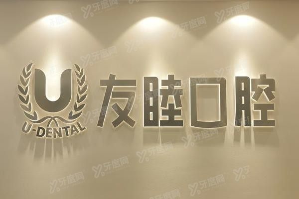 广州友睦口腔门诊部www.yadoo.cn