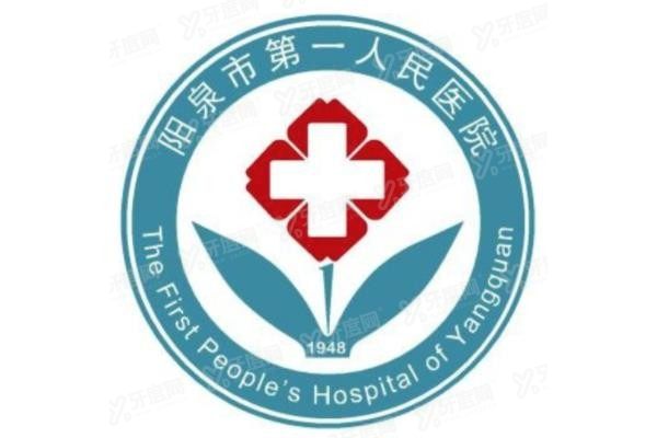 阳泉市第一人民医院口腔科种植牙价格表www.yadoo.cn