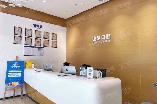 深圳科康穗华口腔门诊部www.yadoo.cn20241106336604.jpg