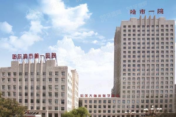 哈尔滨市第一医院口腔科牙齿矫正费用www.yadoo.cn