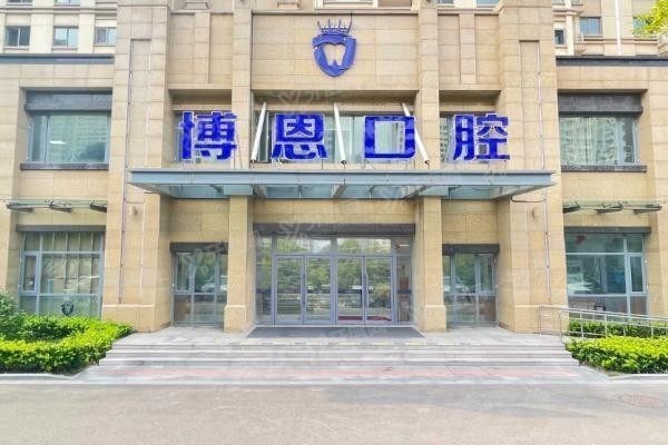 2024博恩囗腔收费价目表www.yadoo.cn