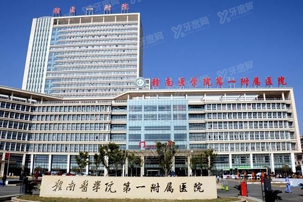 赣南医学院第一<span style=