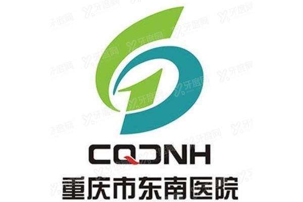 重庆市东南医院口腔科种植牙价格表www.yadoo.cn