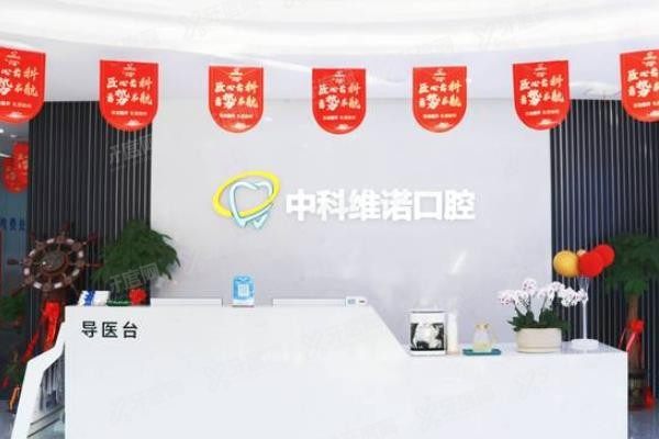 胶州市口腔医院排名前十www.yadoo.cn