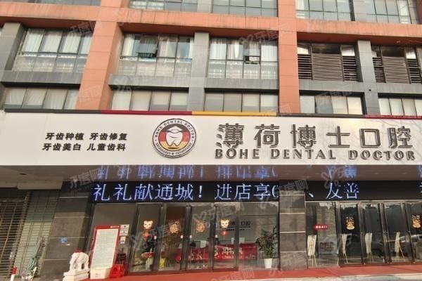 南通薄荷博士口腔门诊部在哪里www.yadoo.cn.jpg