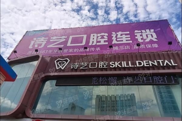 三明诗艺口腔价格表公布www.yadoo.cn20240709506524.jpg