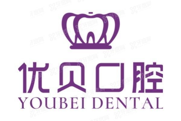 福鼎优贝口腔医院种植牙价格表www.yadoo.cn