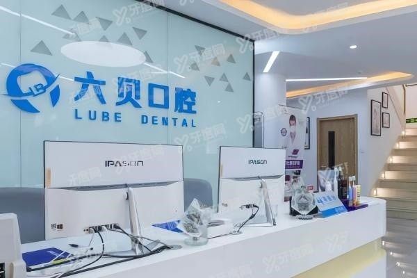 昆山六贝口腔种植牙价格表www.yadoo.cn
