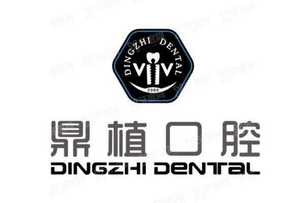 鼎植口腔种植牙怎么样？www.yadoo.cn
