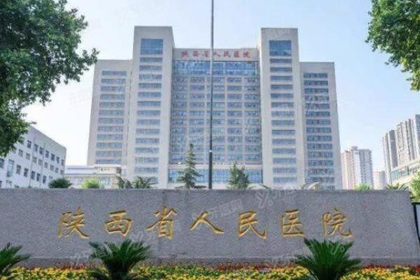 陕西省人民医院口腔科牙齿矫正费用www.yadoo.cn