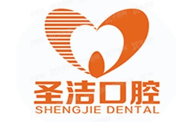 廊坊圣洁口腔医院yadoo.cn.jpg