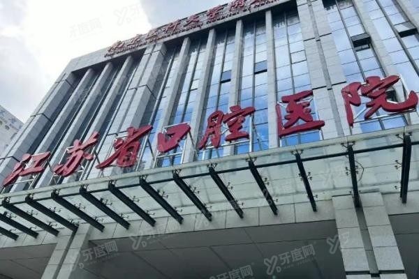 南京医 科大学附属口腔医院怎么挂号？公众号/官网/APP快速预约，另附各分院地址yadoo.cn