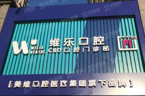 青岛市南区牙齿矫正医院排名前十www.yadoo.cn